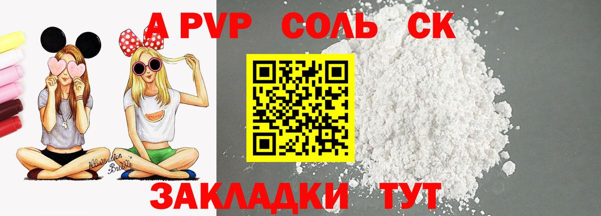 A PVP мука Юрга