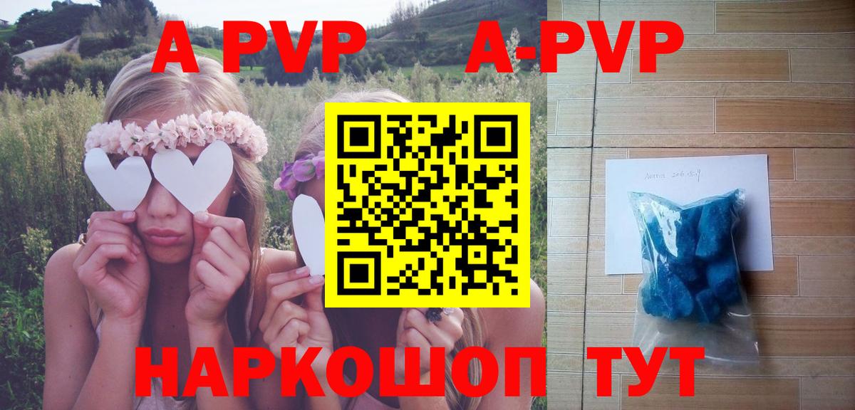 APVP  Alfa_PVP Соль  А ПВП Crystall  сколько стоит  Вход с VPN  Юрга  A-PVP Соль 