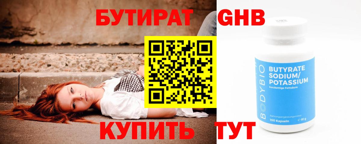 Бутират оксибутират  Бутират  Юрга  Вход с VPN 