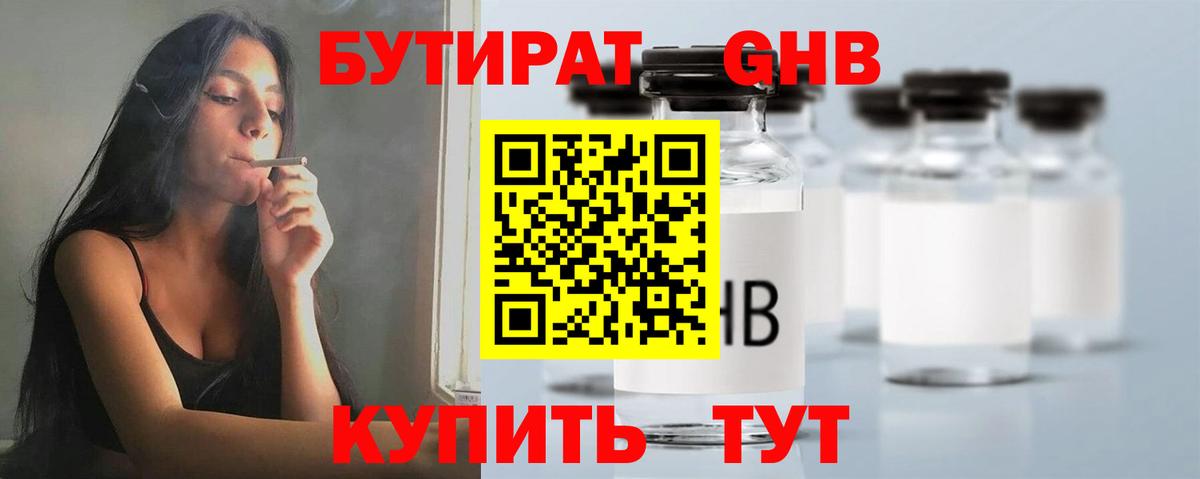 БУТИРАТ BDO Юрга