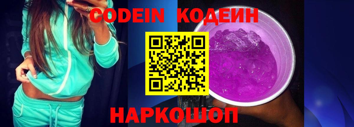 Кодеиновый сироп Lean напиток Lean (лин)  Вход с VPN  Юрга  Codein напиток Lean (лин) 