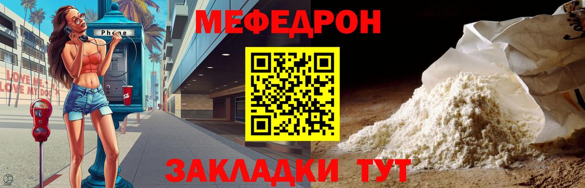 Мефедрон 4 MMC  МЯУ-МЯУ mephedrone  Вход с VPN  МЕФ  Юрга 