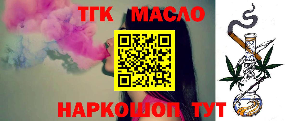 ТГК THC oil  Вход с VPN  Юрга 